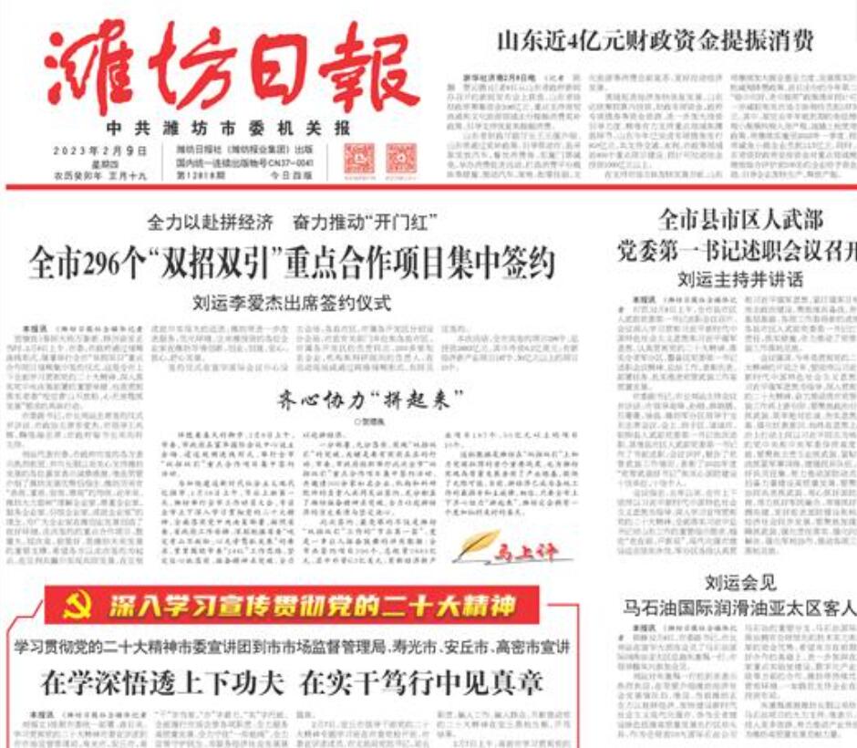 濰坊日報(bào)登報(bào)掛失