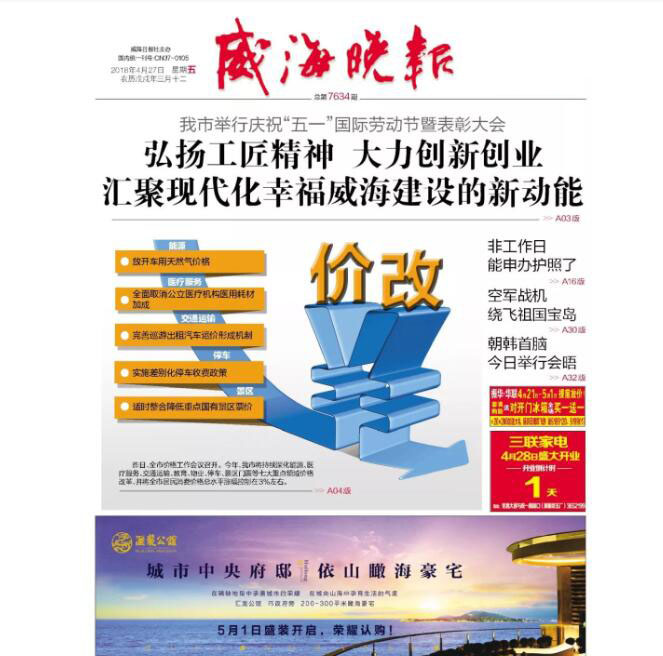 威海晚報(bào)登報(bào)掛失熱線(xiàn)電話(huà)