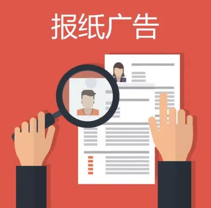 臨滄報(bào)社登報(bào)掛失電話 臨滄報(bào)社登報(bào)掛失電話