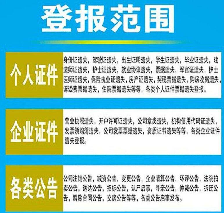 長沙報紙登報電話 長沙報紙登報電話