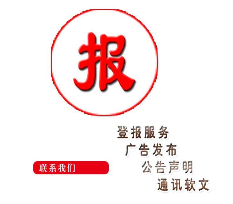 伊春報(bào)社登報(bào)掛失