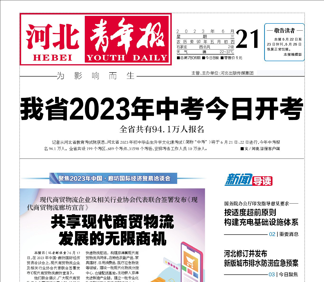 辛集報(bào)社登報(bào)電話 辛集報(bào)社登報(bào)電話