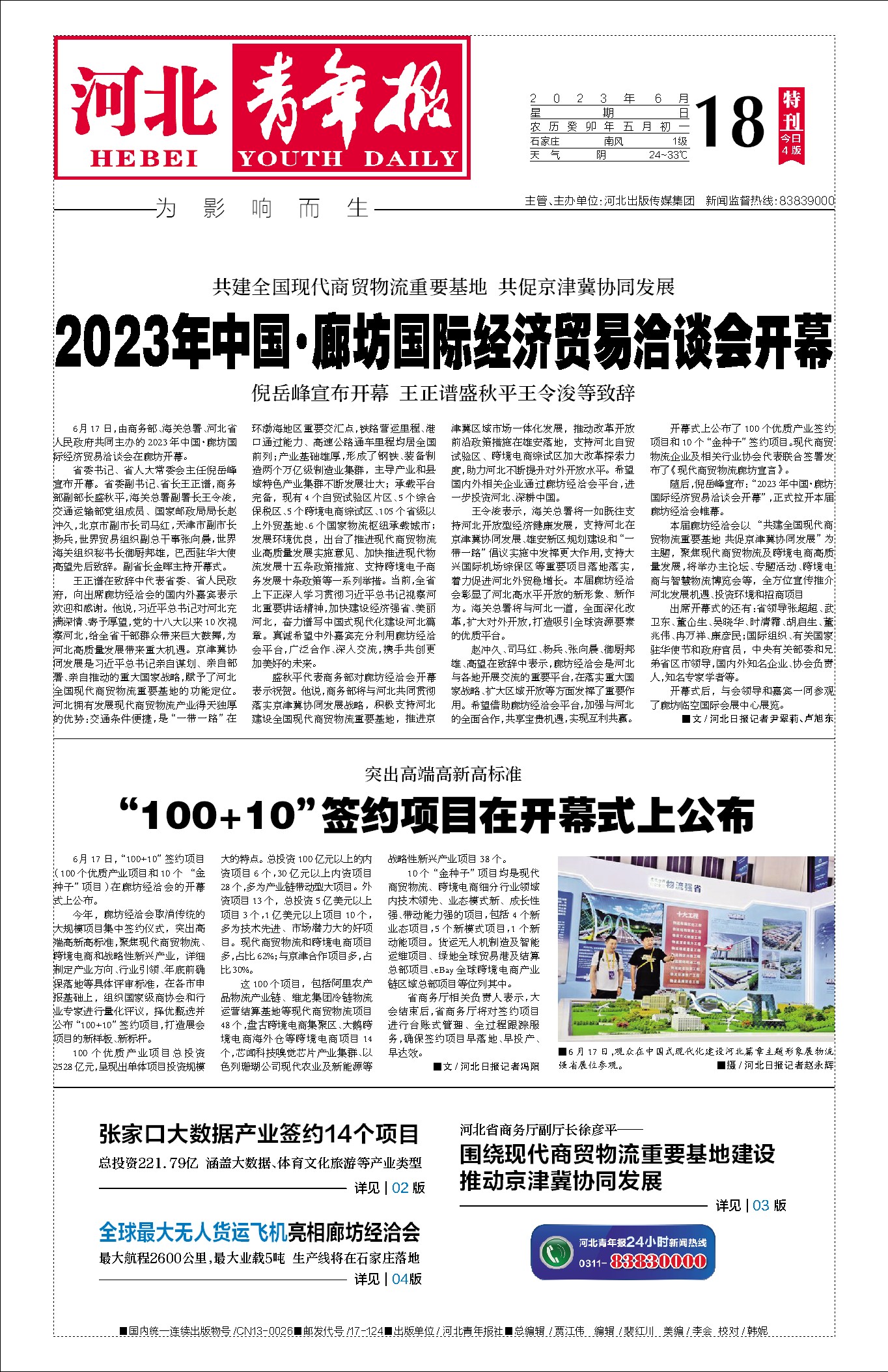 新樂報社登報電話 新樂報社登報電話