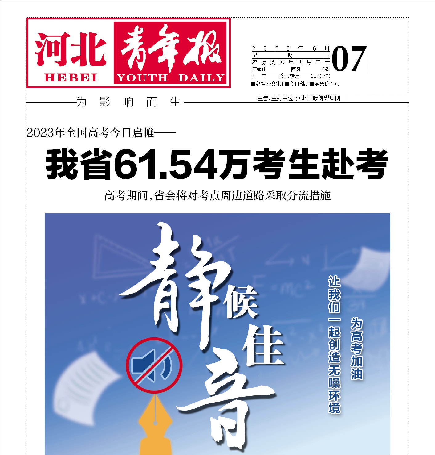 無極縣報社登報電話