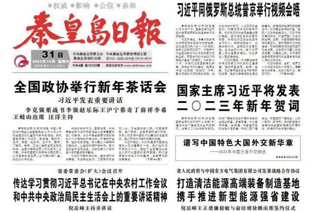 秦皇島日報登報電話 秦皇島日報登報電話