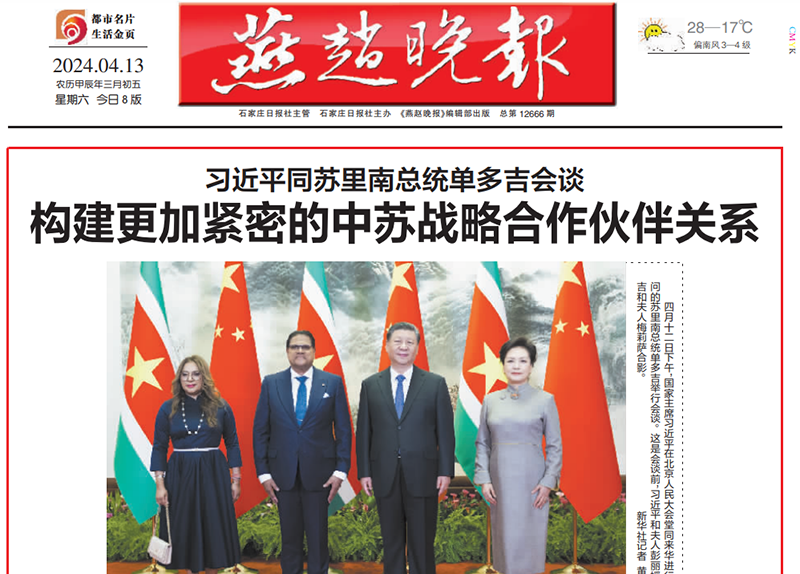 燕趙晚報(bào)登報(bào)電話 燕趙晚報(bào)登報(bào)電話