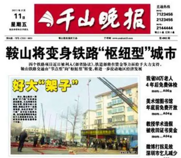 千山晚報登報電話 千山晚報登報電話