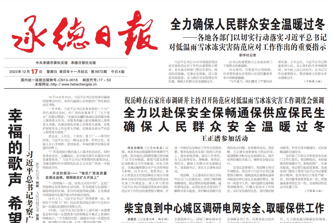 承德日報登報電話 承德日報登報電話