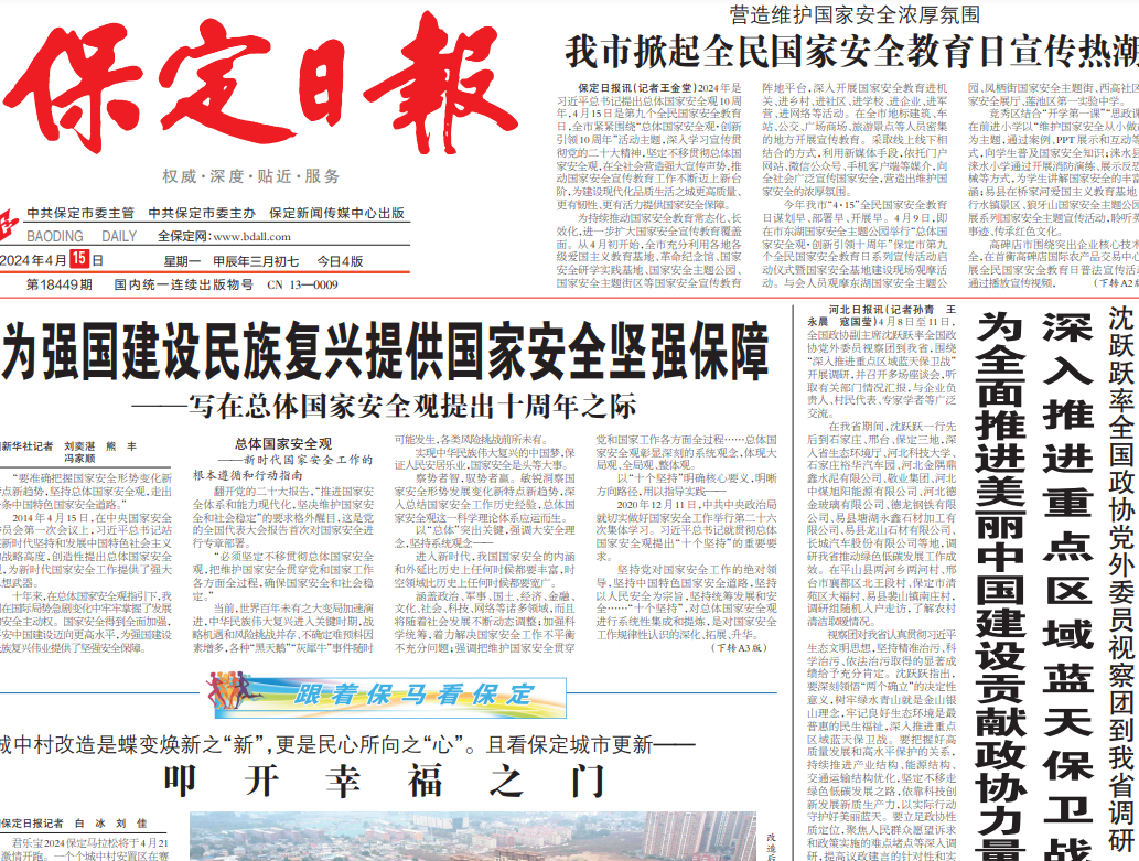 保定日報登報電話 保定日報登報電話