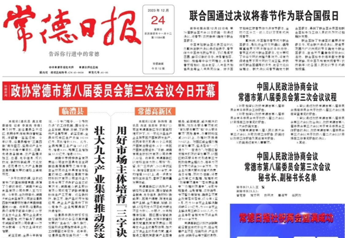 常德日報登報電話