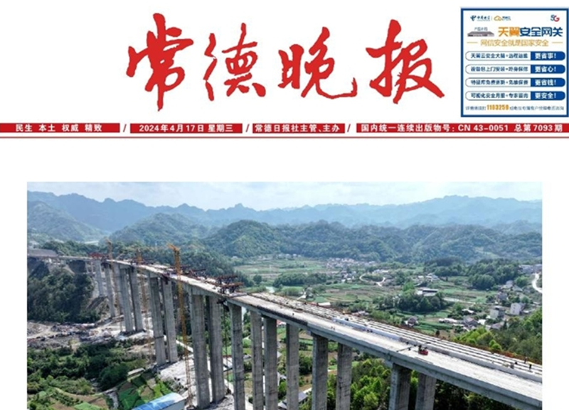 常德晚報登報電話 常德晚報登報電話