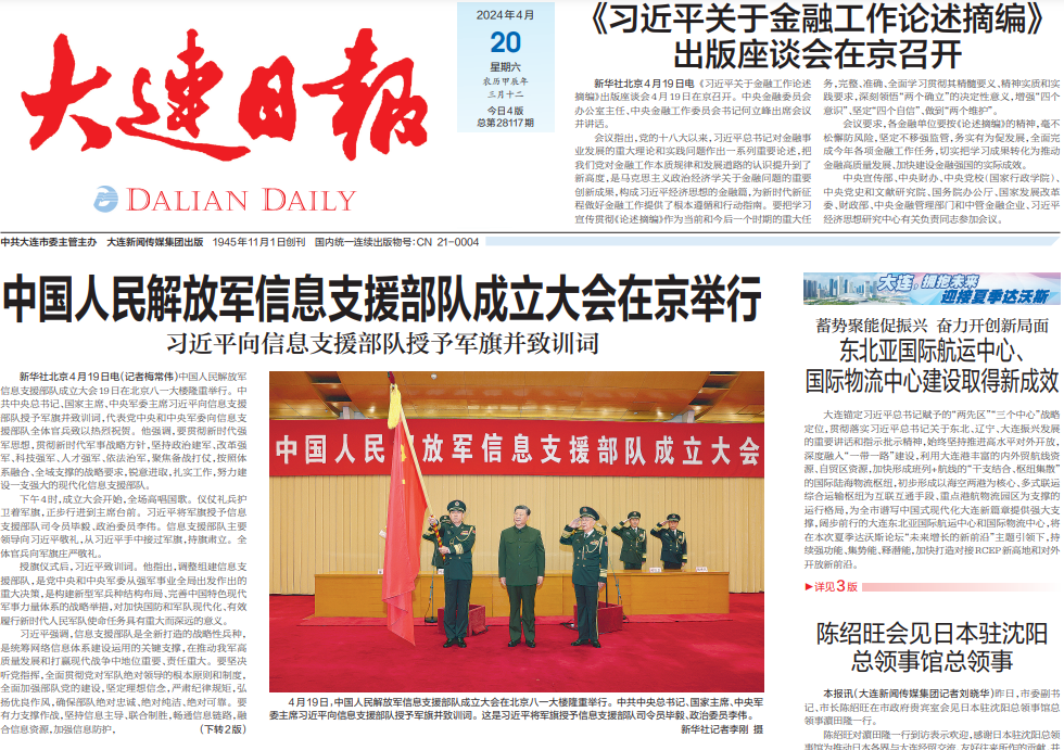 大連日報登報電話 大連日報登報電話