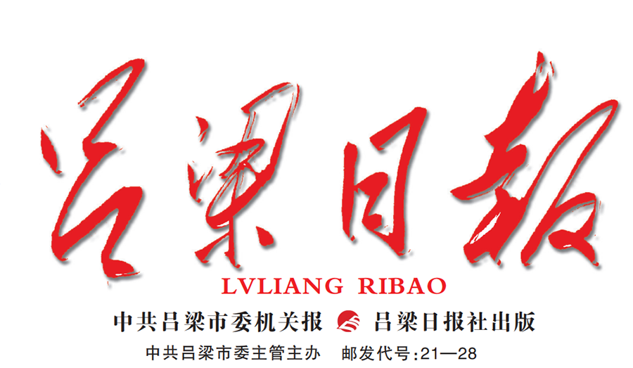 呂梁日報登報電話