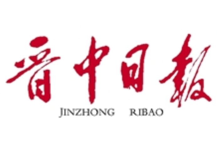 晉中日報登報電話