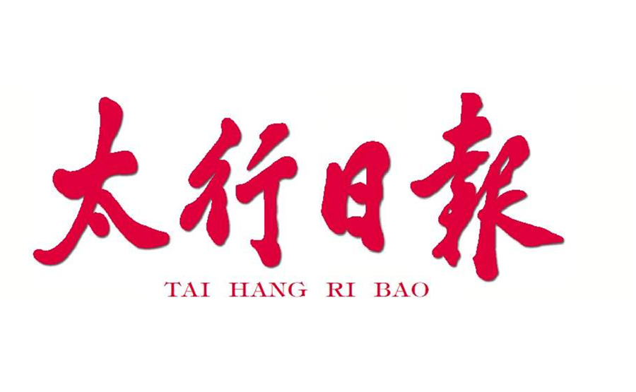 太行日報登報電話 太行日報登報電話