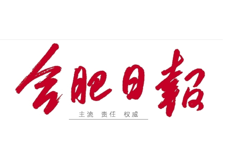 合肥日報登報電話 合肥日報登報電話