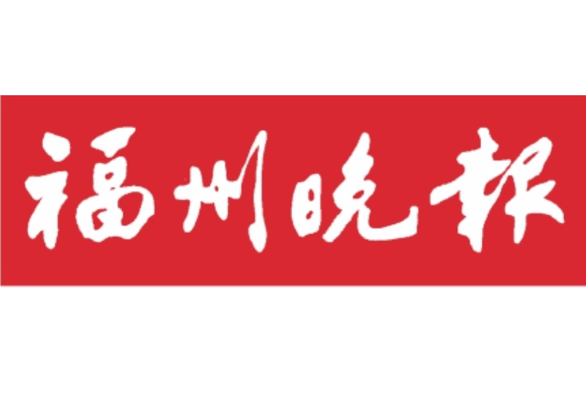 福州晚報登報電話 福州晚報登報電話