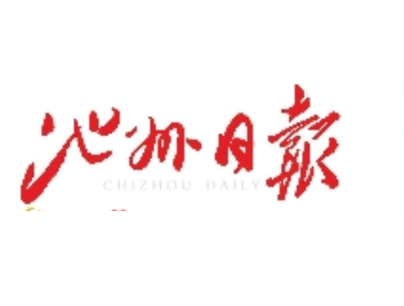 池州日報登報電話 池州日報登報電話