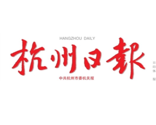 杭州日報(bào)登報(bào)電話 杭州日報(bào)登報(bào)電話