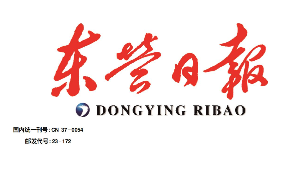 東營日報登報電話 東營日報登報電話