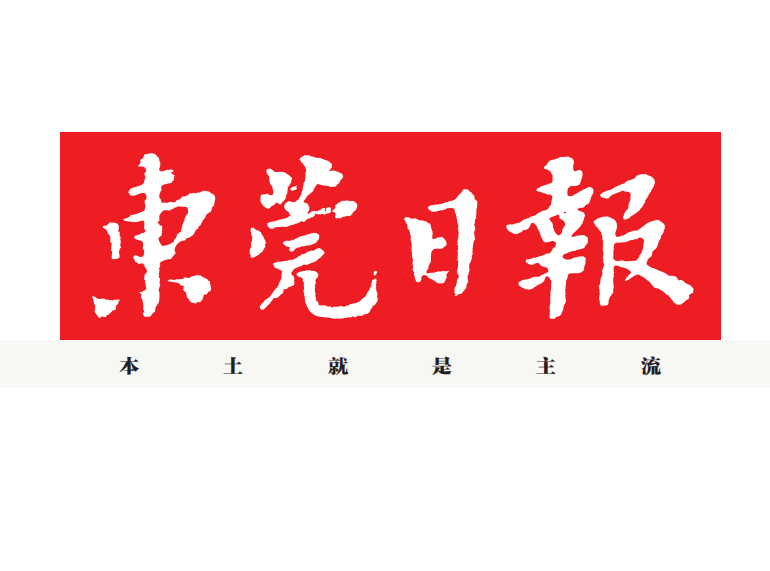 東莞日?qǐng)?bào)登報(bào)電話 東莞日?qǐng)?bào)登報(bào)電話