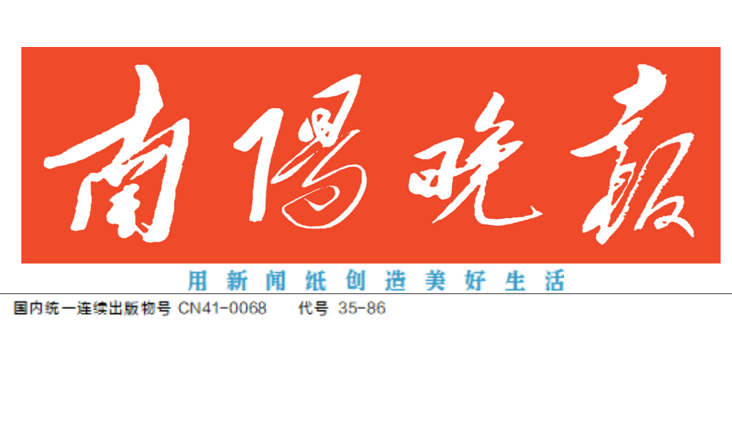 南陽晚報登報電話 南陽晚報登報電話