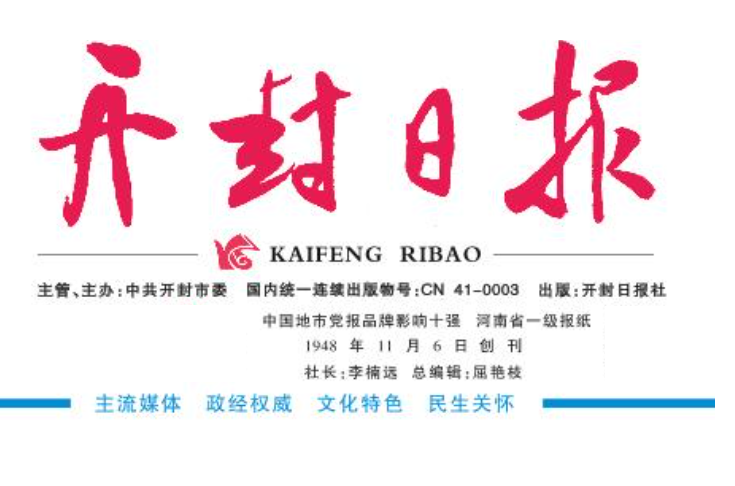 開(kāi)封日?qǐng)?bào)登報(bào)電話 開(kāi)封日?qǐng)?bào)登報(bào)電話