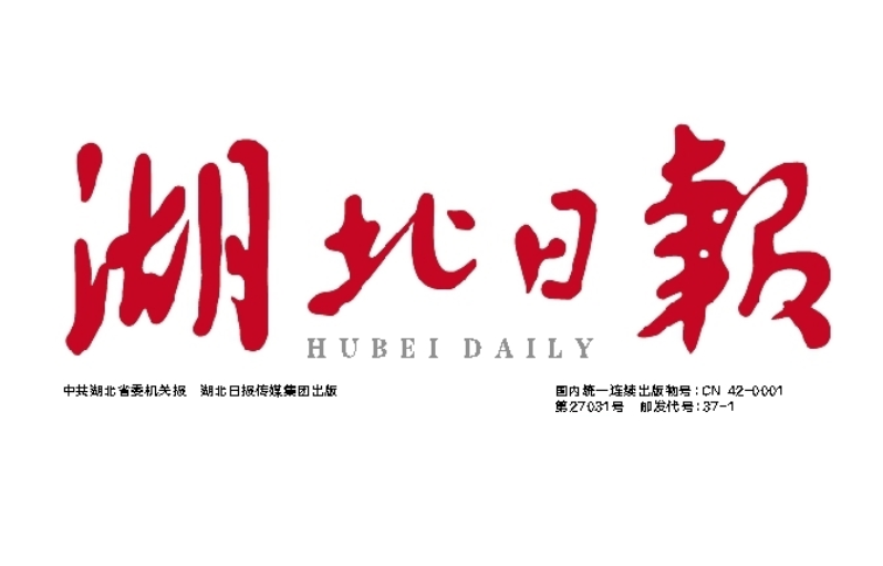 湖北日?qǐng)?bào)登報(bào)電話