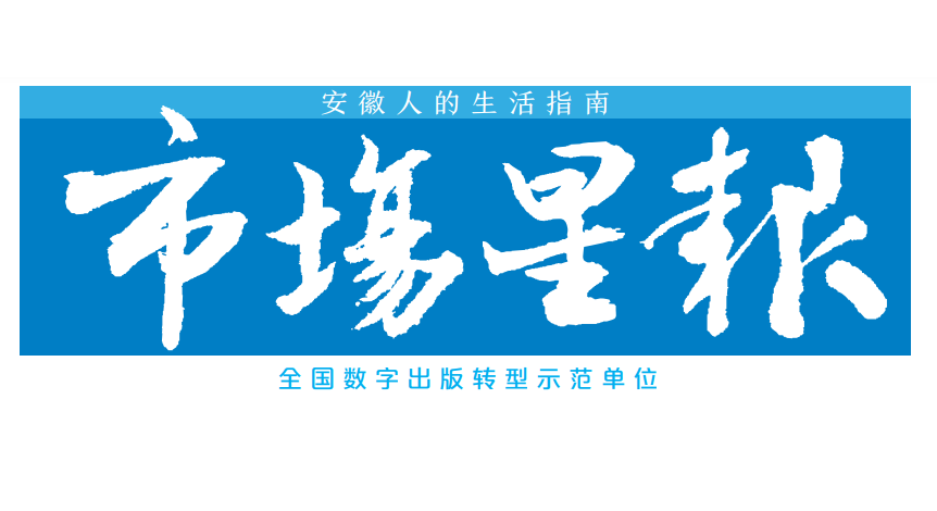 市場(chǎng)星報(bào)登報(bào)電話 市場(chǎng)星報(bào)登報(bào)電話