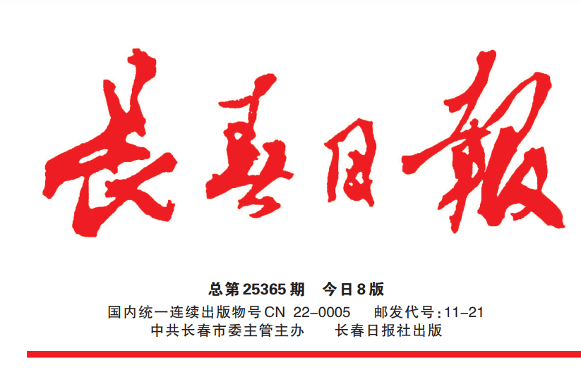 長春日報登報電話 長春日報登報電話