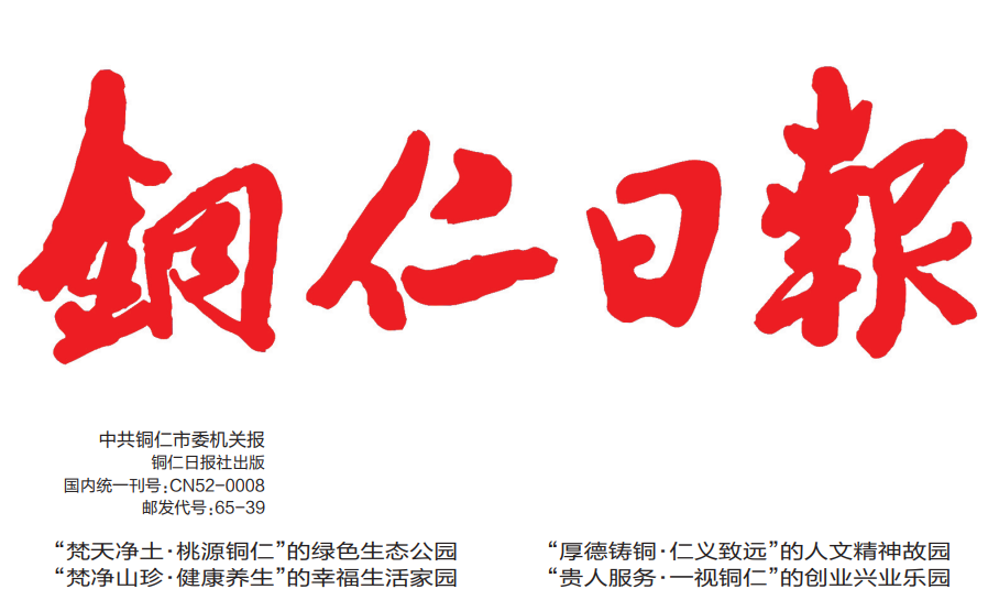 銅仁日報登報電話 銅仁日報登報電話