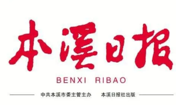 本溪日?qǐng)?bào)登報(bào)電話 本溪日?qǐng)?bào)登報(bào)電話