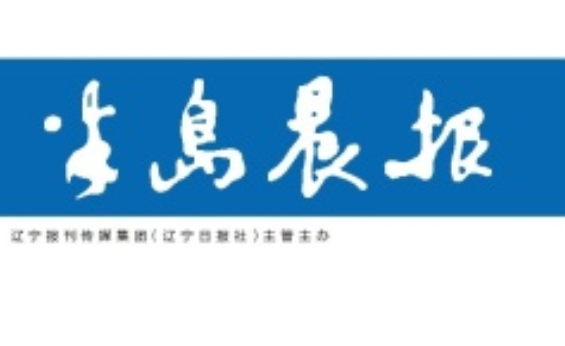 半島晨報(bào)登報(bào)掛失電話 半島晨報(bào)登報(bào)掛失電話