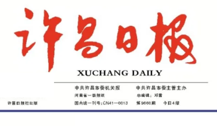 許昌日報(bào)登報(bào)電話 許昌日報(bào)登報(bào)電話