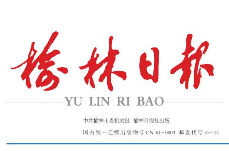 榆林日?qǐng)?bào)登報(bào)電話 榆林日?qǐng)?bào)登報(bào)電話