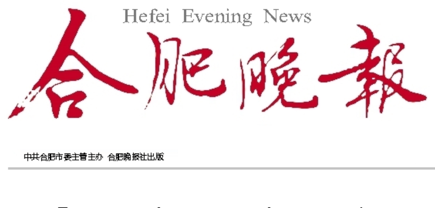 合肥晚報登報電話 合肥晚報登報電話
