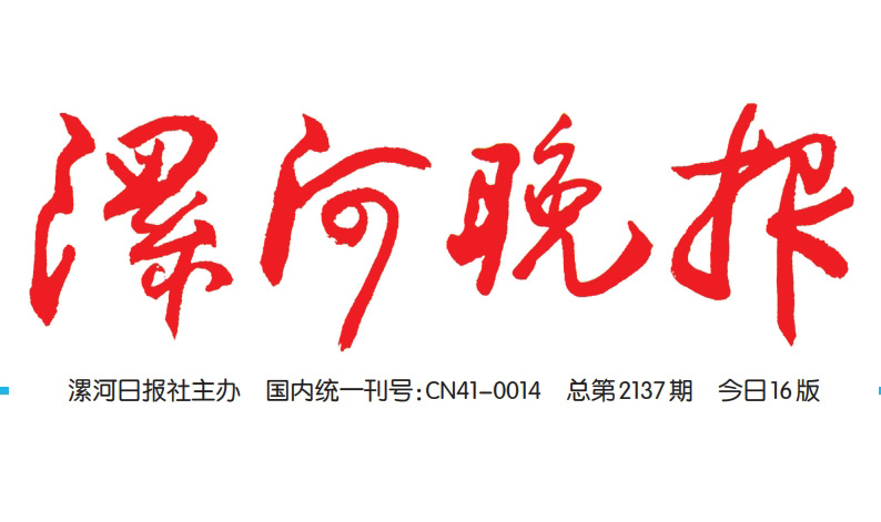 漯河晚報(bào)登報(bào)電話 漯河晚報(bào)登報(bào)電話
