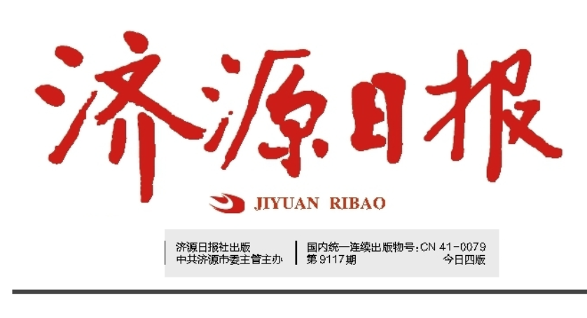 濟源日報社登報電話 濟源日報社登報電話