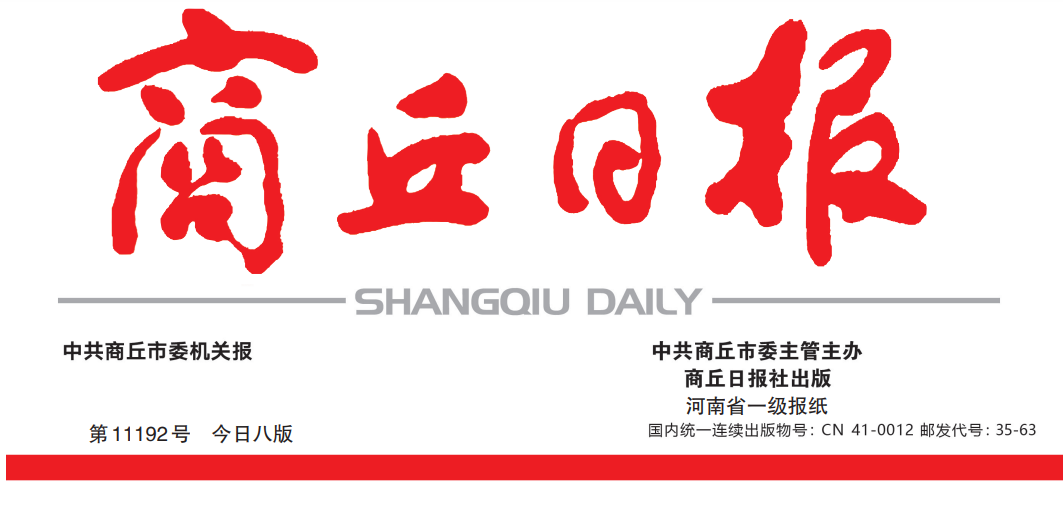 商丘日報社登報電話 商丘日報社登報電話