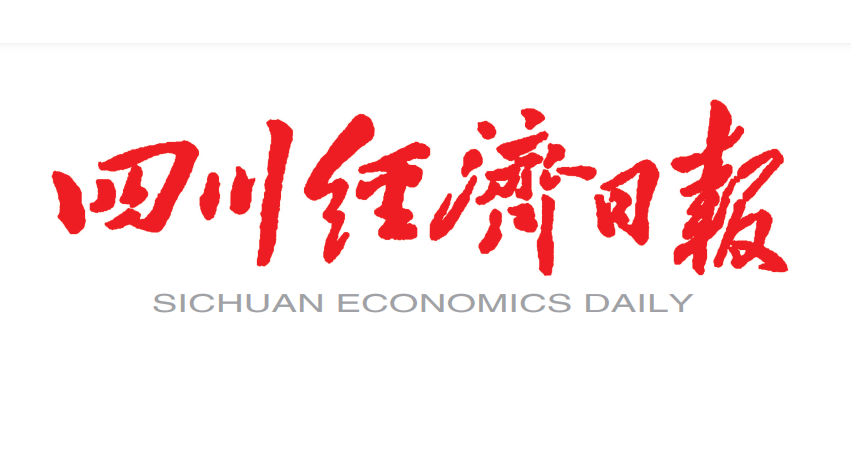 四川經(jīng)濟(jì)日報登報電話 四川經(jīng)濟(jì)日報登報電話