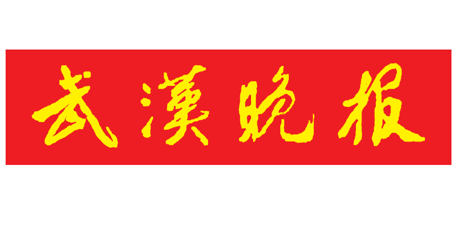 武漢晚報(bào)登報(bào)電話
