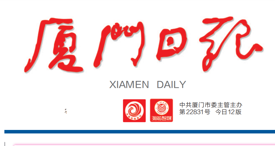 廈門日?qǐng)?bào)登報(bào)電話