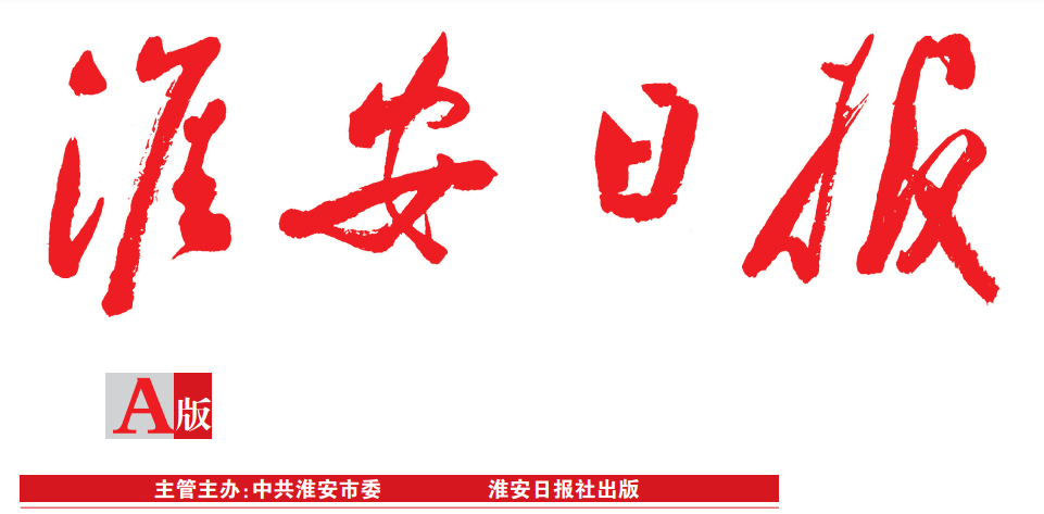 淮安日報登報電話 淮安日報登報電話