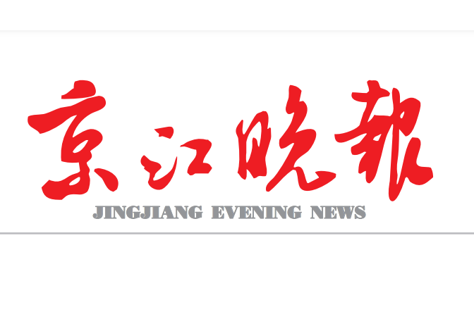 京江晚報登報電話 京江晚報登報電話