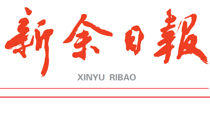 新余日?qǐng)?bào)登報(bào)電話(huà)