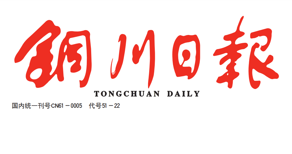銅川日報登報電話 銅川日報登報電話