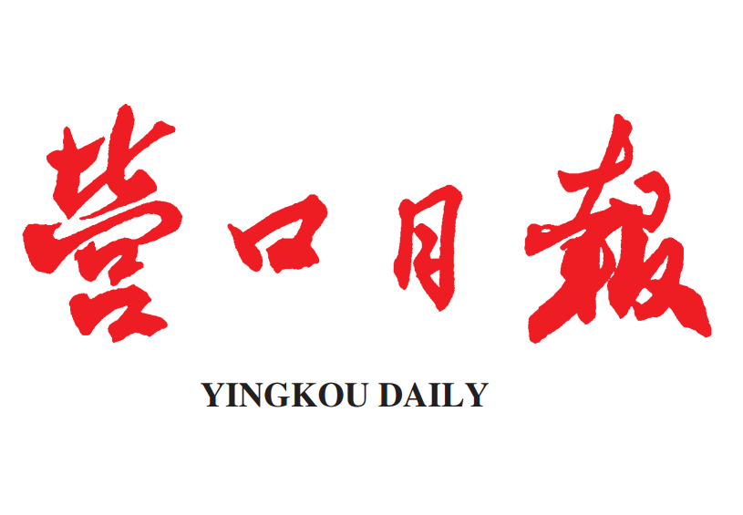 營口日報登報電話 營口日報登報電話