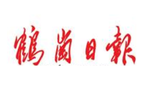 鶴崗日?qǐng)?bào)登報(bào)電話 鶴崗日?qǐng)?bào)登報(bào)電話