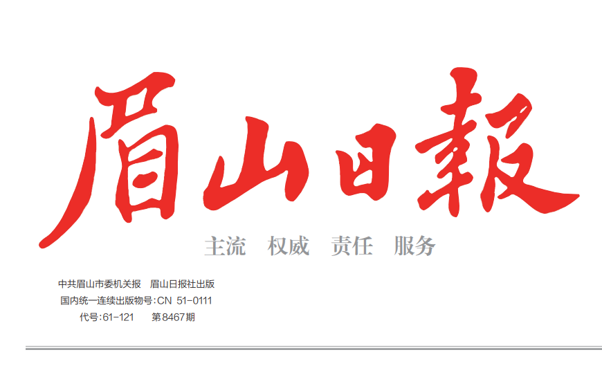眉山日報登報電話 眉山日報登報電話