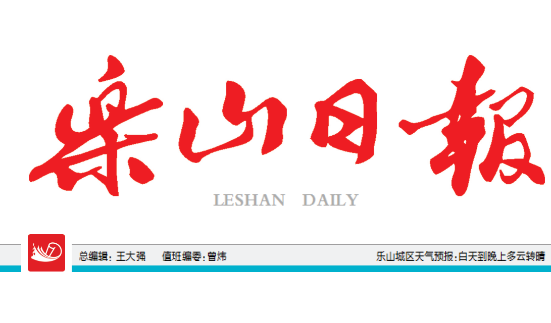 樂山日?qǐng)?bào)登報(bào)電話 樂山日?qǐng)?bào)登報(bào)電話
